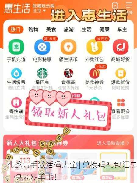 挑战高手激活码大全 | 兑换码礼包汇总，快来薅羊毛！