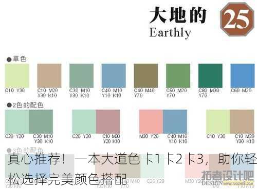 真心推荐！一本大道色卡1卡2卡3，助你轻松选择完美颜色搭配