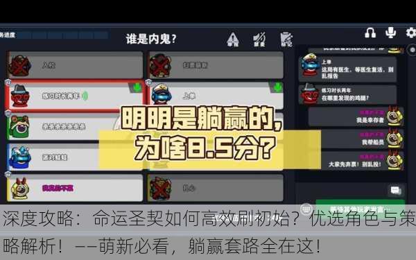 深度攻略：命运圣契如何高效刷初始？优选角色与策略解析！——萌新必看，躺赢套路全在这！