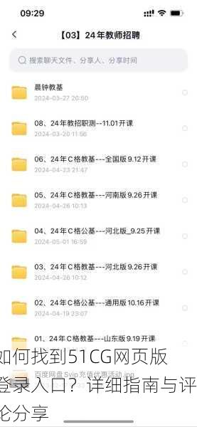 如何找到51CG网页版登录入口？详细指南与评论分享