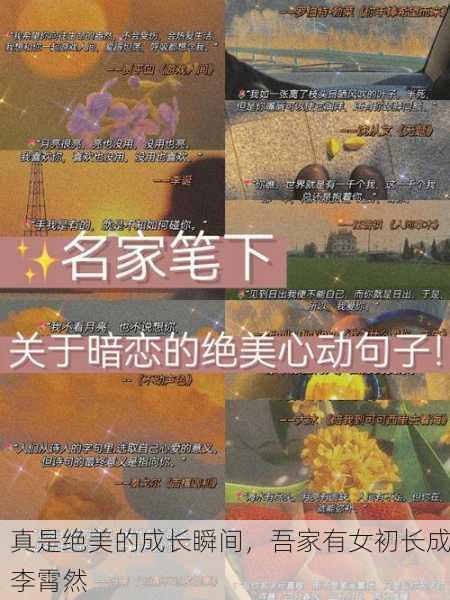 真是绝美的成长瞬间，吾家有女初长成李霄然