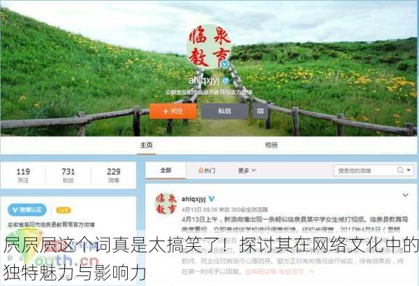 屄屄屄这个词真是太搞笑了！探讨其在网络文化中的独特魅力与影响力
