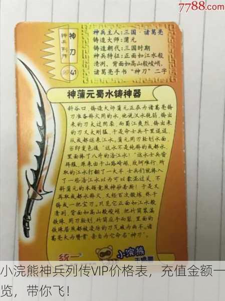 小浣熊神兵列传VIP价格表，充值金额一览，带你飞！