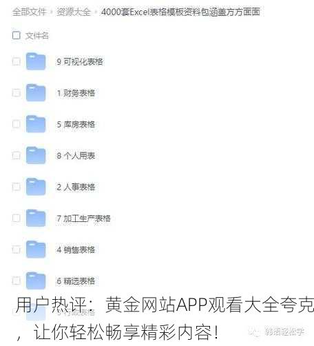 用户热评：黄金网站APP观看大全夸克，让你轻松畅享精彩内容！