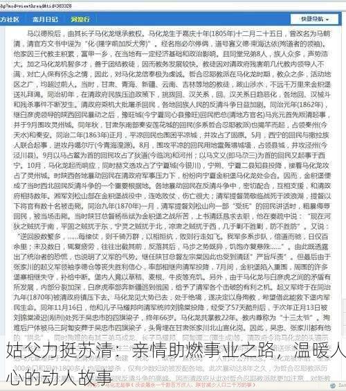 姑父力挺苏清：亲情助燃事业之路，温暖人心的动人故事