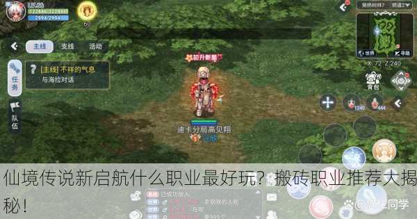 仙境传说新启航什么职业最好玩？搬砖职业推荐大揭秘！