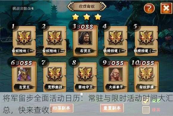 将军留步全面活动日历：常驻与限时活动时间大汇总，快来查收！
