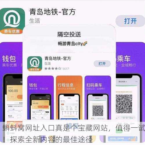 蝌蚪窝网址入口真是个宝藏网站，值得一试！探索全新内容的最佳途径