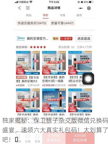 独家揭秘：保卫桃子杂交版微信兑换码盛宴，速领六大真实礼包码！太划算了吧！✨