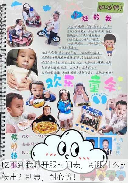 吃不到我呀开服时间表，新服什么时候出？别急，耐心等！