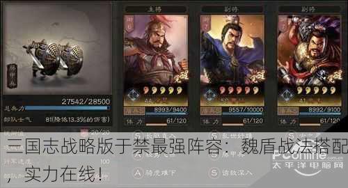 三国志战略版于禁最强阵容：魏盾战法搭配，实力在线！