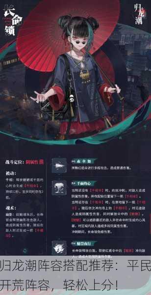 归龙潮阵容搭配推荐：平民开荒阵容，轻松上分！