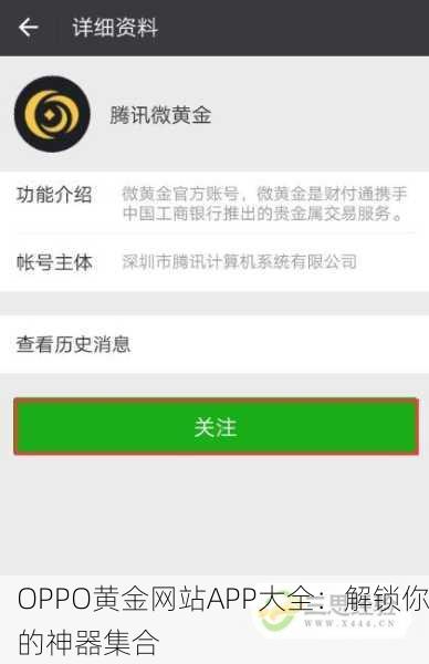 OPPO黄金网站APP大全：解锁你的神器集合