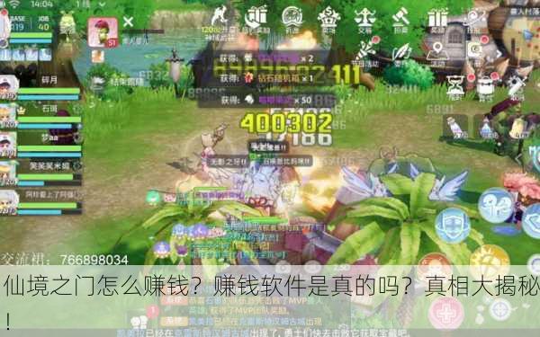 仙境之门怎么赚钱？赚钱软件是真的吗？真相大揭秘！