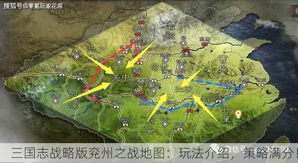 三国志战略版兖州之战地图：玩法介绍，策略满分！