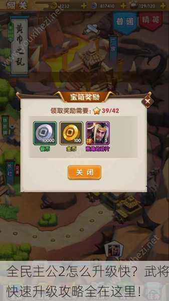 全民主公2怎么升级快？武将快速升级攻略全在这里！