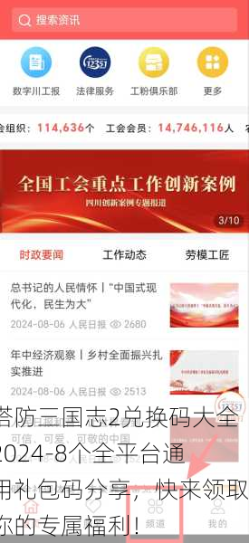 塔防三国志2兑换码大全2024-8个全平台通用礼包码分享，快来领取你的专属福利！