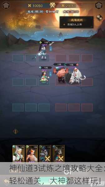 神仙道3试炼之境攻略大全：轻松通关，大神都这样玩！