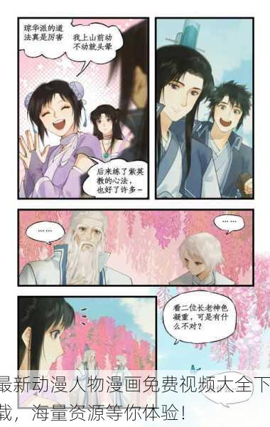 最新动漫人物漫画免费视频大全下载，海量资源等你体验！