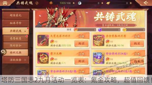 塔防三国志2九月活动一览表：氪金攻略，超值回馈！