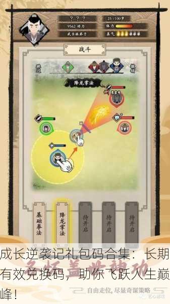 成长逆袭记礼包码合集：长期有效兑换码，助你飞跃人生巅峰！