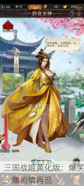 三国战姬黄化版：爆笑沙雕剧情再现