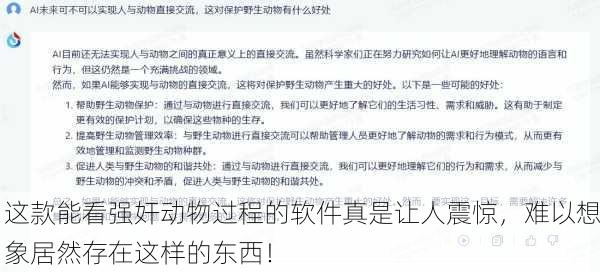 这款能看强奸动物过程的软件真是让人震惊，难以想象居然存在这样的东西！