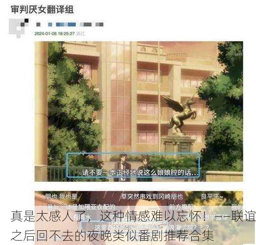 真是太感人了，这种情感难以忘怀！——联谊之后回不去的夜晚类似番剧推荐合集