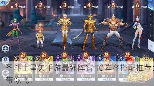 圣斗士星矢手游最强阵容 T0阵容搭配推荐：带你飞！