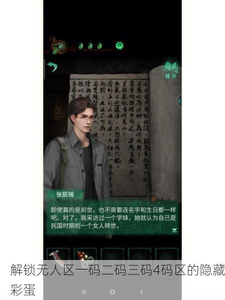 解锁无人区一码二码三码4码区的隐藏彩蛋