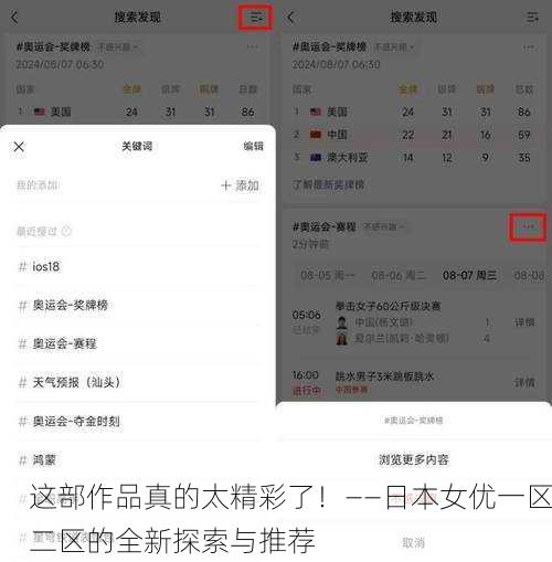 这部作品真的太精彩了！——日本女优一区二区的全新探索与推荐