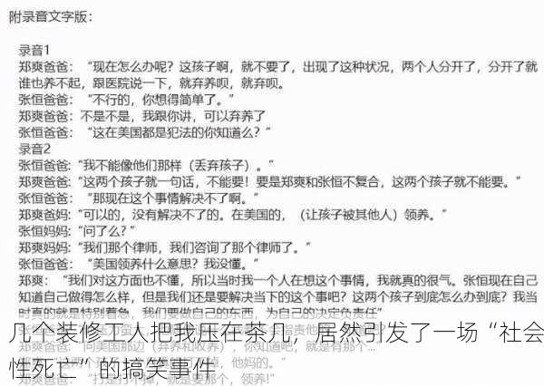 几个装修工人把我压在茶几，居然引发了一场“社会性死亡”的搞笑事件