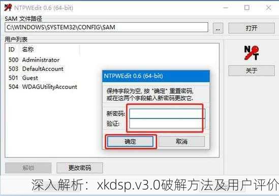 深入解析：xkdsp.v3.0破解方法及用户评价