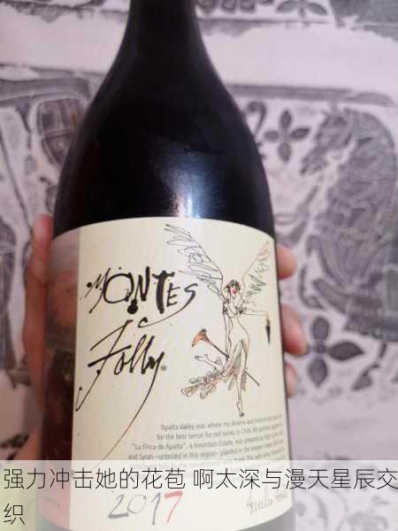 强力冲击她的花苞 啊太深与漫天星辰交织
