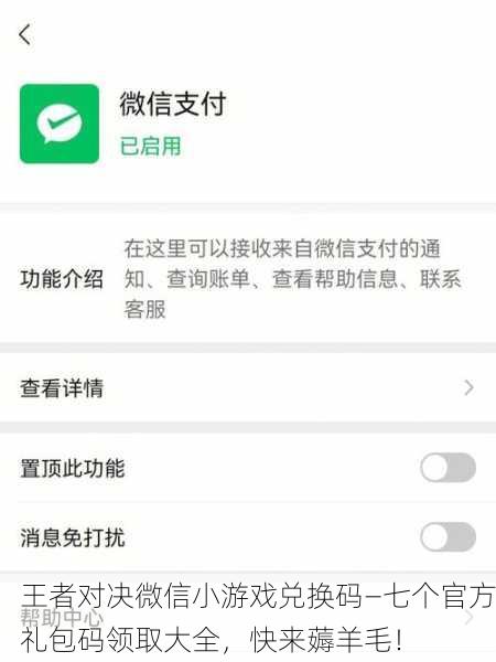 王者对决微信小游戏兑换码—七个官方礼包码领取大全，快来薅羊毛！