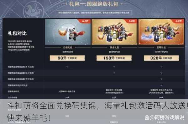 斗神萌将全面兑换码集锦，海量礼包激活码大放送！快来薅羊毛！