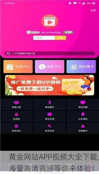 黄金网站APP视频大全下载，海量高清资源等你来体验！