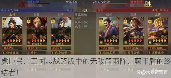 虎臣弓：三国志战略版中的无敌箭雨阵，藤甲盾的终结者！