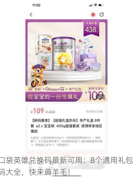 口袋英雄兑换码最新可用：8个通用礼包码大全，快来薅羊毛！