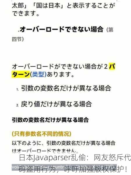 日本Javaparser乱偷：网友怒斥代码盗用行为，呼吁加强版权保护！
