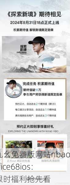 九幺免费版网站nbaoffice68ios：限时福利抢先看