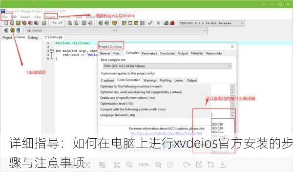 详细指导：如何在电脑上进行xvdeios官方安装的步骤与注意事项