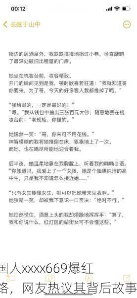 美国人xxxx669爆红网络，网友热议其背后故事