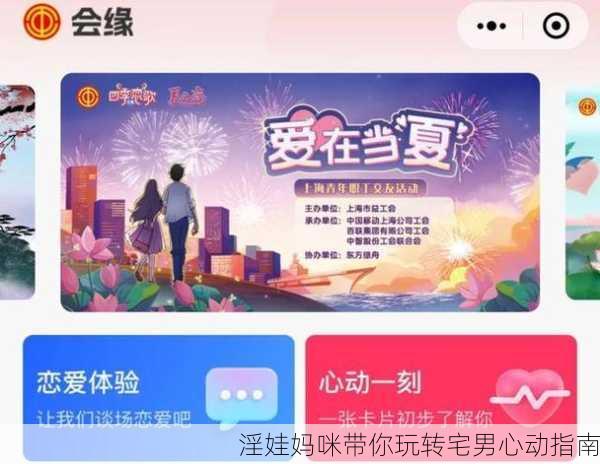 淫娃妈咪带你玩转宅男心动指南