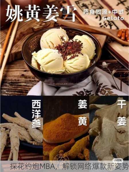 探花约炮MBA，解锁网络爆款新姿势