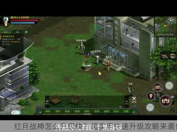 红月战神怎么升级快？超实用快速升级攻略来袭！