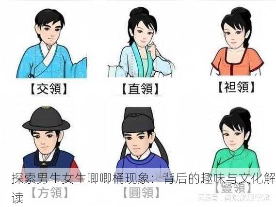 探索男生女生唧唧桶现象：背后的趣味与文化解读