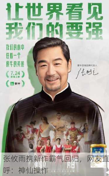 张攸雨携新作霸气回归，网友直呼：神仙操作