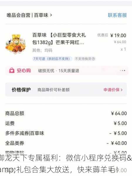 御龙天下专属福利：微信小程序兑换码&礼包合集大放送，快来薅羊毛！