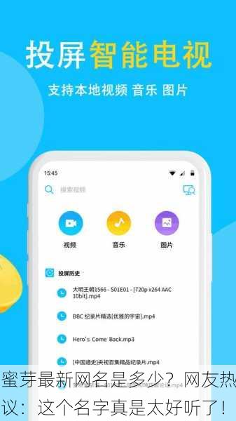 蜜芽最新网名是多少？网友热议：这个名字真是太好听了！